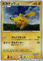 Pikachu 095/DP-P