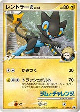 Luxray GL 014/DPt-P