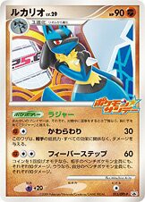 Lucario 015/DPt-P