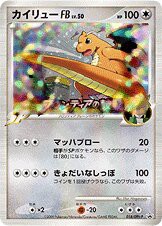 Dragonite FB 018/DPt-P