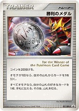 Victory Medal 031/DPt-P