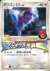 Porygon-Z G 035/DPt-P