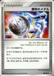 Victory Medal 036/DPt-P