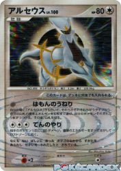 Arceus 040/DPt-P