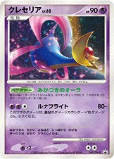 Cresselia 045/DPt-P