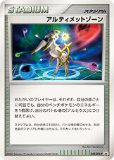 Ultimate Zone 048/DPt-P