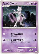 Mewtwo 049/DPt-P