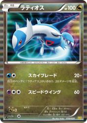 Latios 010/020