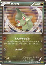 Axew 012/020