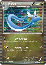 Dragonair 004/020