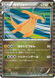 Dragonite 005/020