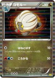 Shelgon 007/020