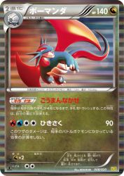 Salamence 008/020
