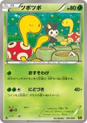 Shuckle 001/093