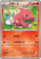 Charmeleon 010/093