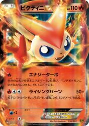 Victini-EX 016/093