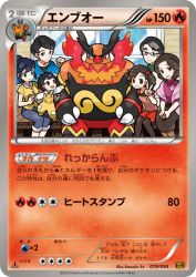 Emboar 019/093
