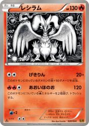 Reshiram 020/093