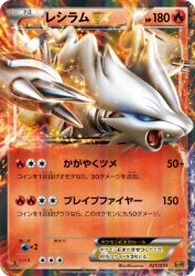 Reshiram-EX 021/093