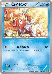 Magikarp 022/093