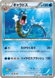 Gyarados 023/093