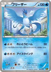 Articuno 024/093