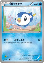 Piplup 025/093