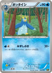 Prinplup 026/093