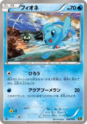 Phione 028/093