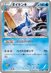 Samurott 031/093