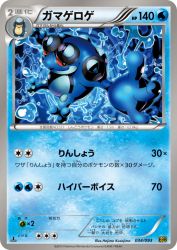Seismitoad 034/093