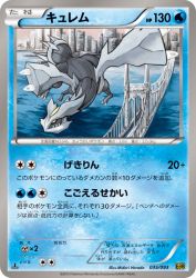 Kyurem 035/093