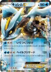 Kyurem-EX 036/093