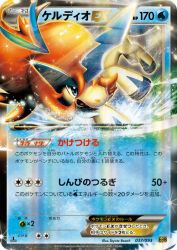 Keldeo-EX 037/093