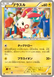 Plusle 039/093