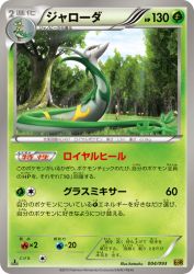 Serperior 004/093