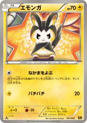 Emolga 041/093