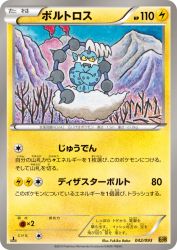 Thundurus 042/093