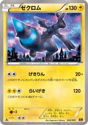 Zekrom 043/093
