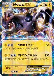 Zekrom-EX 044/093