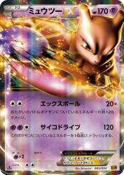 Mewtwo-EX 045/093