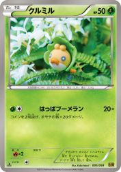 Sewaddle 005/093