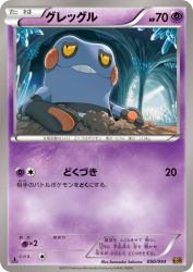 Croagunk 050/093