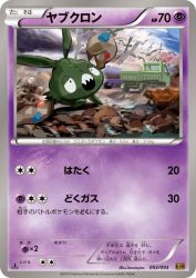 Trubbish 053/093