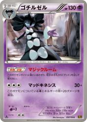 Gothitelle 057/093