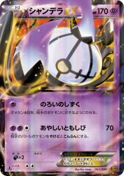 Chandelure-EX 061/093
