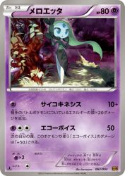 Meloetta 062/093