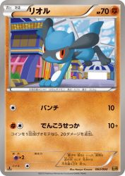 Riolu 063/093