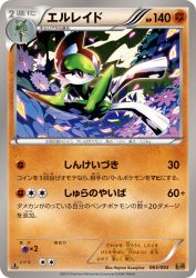 Gallade 065/093