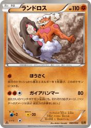 Landorus 069/093